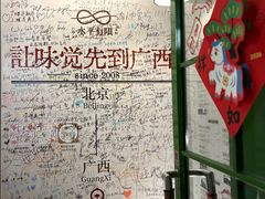 -水平有限广西米粉·广西风味集(五道口店)