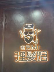 -东方先生国潮男士理发馆