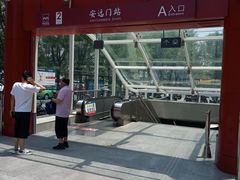 -安远门(地铁站)