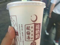 -花奶奶酸梅汤·晨晨的店(大皮院西口店)