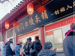 门面-宫门口馒头铺(创始人总店)