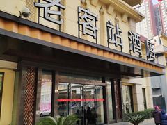 门面-老客站酒楼(金花南路店)