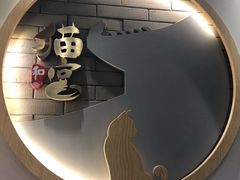 -猫和宫(六道口店)