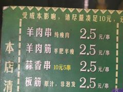 -孙阁老油炸羊肉串(制锦市店)