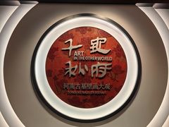 -洛阳古墓博物馆