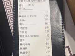 -云晓光头烧烤吧(盛夏店)