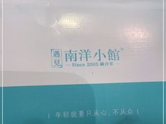 -遇见南洋小馆(桂林路店)