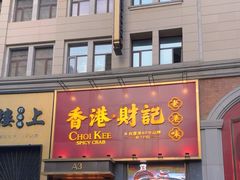 -香港财记(汇励99城市公园店)