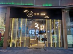 -芮麒·日本料理(淮海路店)