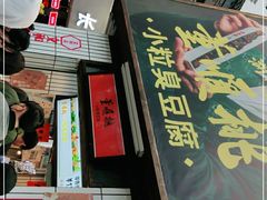 -文和友老长沙臭豆腐(太平街二店)