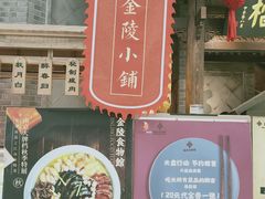 门面-南京大牌档(凯德大峡谷店)