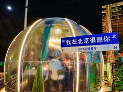 -1819餐厅·团队聚餐·烤串·精酿