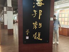 -汕头市小公园-侨批文物馆