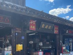 -聚源号(鸣鹤古镇店)