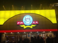 -庐州太太(CBD店)