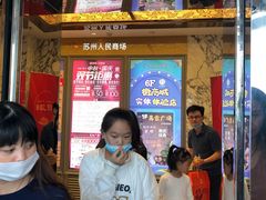 -苏州人民商场
