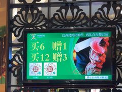 -舜和巴西烤肉餐厅(舜和国际店)