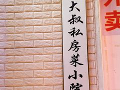 -牛杂大叔(园岭总店)