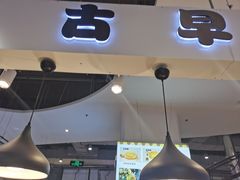 -仲诚古早味(西城红场店)