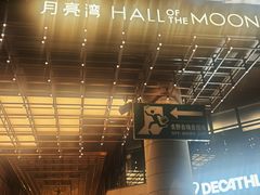 -瑞虹新天地月亮湾