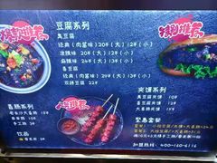 -自黑豆夫·臭豆腐夹馍(四海唐人街店)