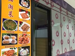 -潮锅(西村财富公馆店)