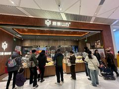 -原麦山丘(超极合生汇店)