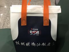 -陈鹏鹏潮汕菜(宝安机场T3航站楼店)