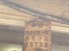 门面-蓉城西二道无名冒菜(西二道街店)