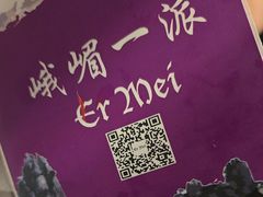 -峨嵋一派