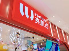 -LLJ夹机占(正佳广场店)