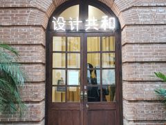 -设计共和 Design Republic(江宁路店)