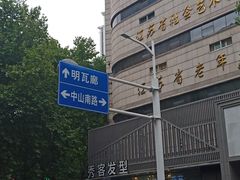 -戚顺兴盐水鸭(新街口明瓦廊店)