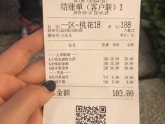 账单-花千醉拾季(雨花世茂店)