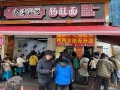 -金牌罗记肠旺面(蔡家街店)