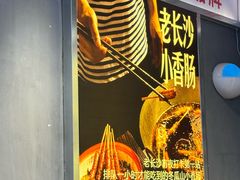 -黑白电视长沙小吃(悦汇城店)