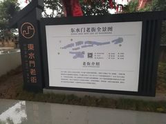 -东水门老街
