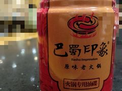-巴蜀印象火锅(永陵总店)