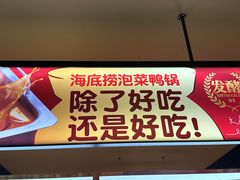 -海底捞火锅(翔龙天地广场店)