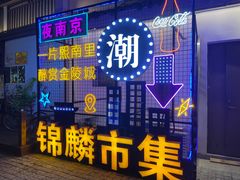 门面-囧吉香生蚝牛排馆(湖北路店)