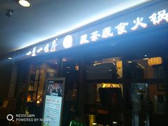 门面-一叶一世界•素食餐厅(环球中心店)