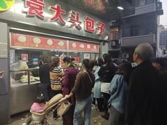 -袁大头包子(光华路店)