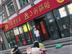 门面-西工饭庄快餐厅(西工小街店)