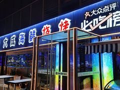 -大成海鲜烧烤·小龙虾(七宝店)