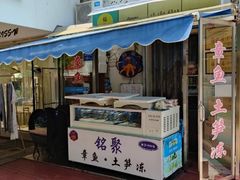 门面-铭聚章鱼土笋冻(松柏店)