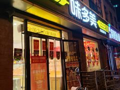 -味多美蛋糕(西大望路店)