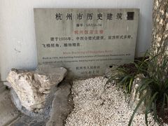 -杭州香格里拉饭店
