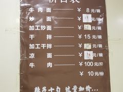 -清真·马安军辣子牛肉面