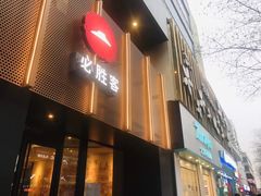 -必胜客(鼓楼店)