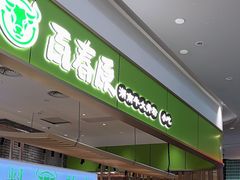 -百春原湖南牛肉粉(百联世纪店)